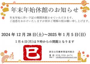 年末年始の休館についてお知らせいたします１２月28日～１月5日